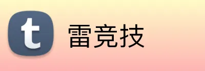 雷竞技 Logo